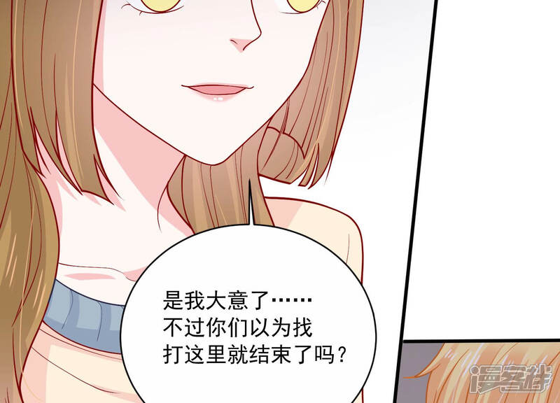 《亿万影后的逆袭》第192话 愚蠢 第61页