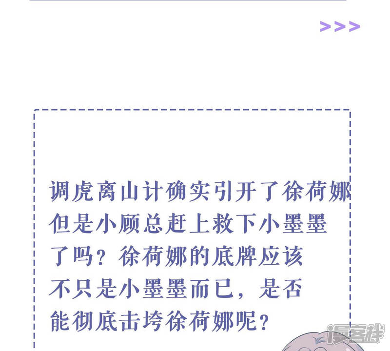 《亿万影后的逆袭》第192话 愚蠢 第84页
