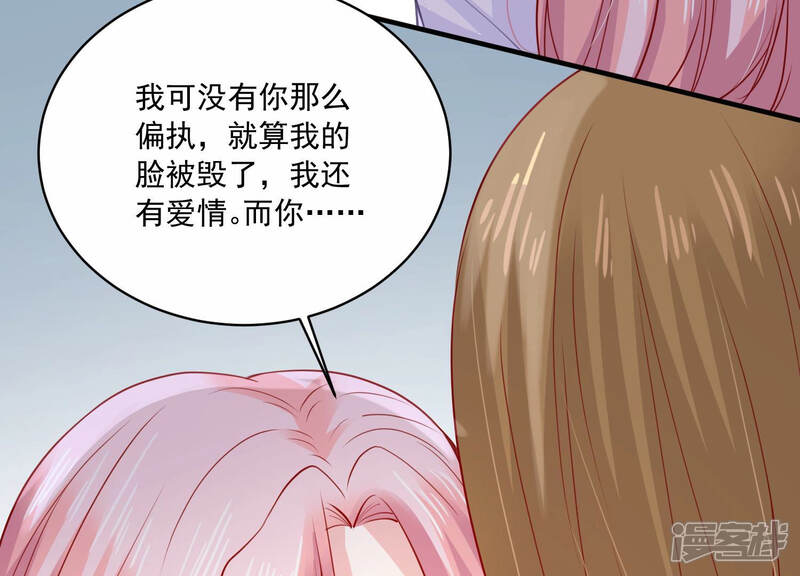 《亿万影后的逆袭》第191话 要你好看 第11页