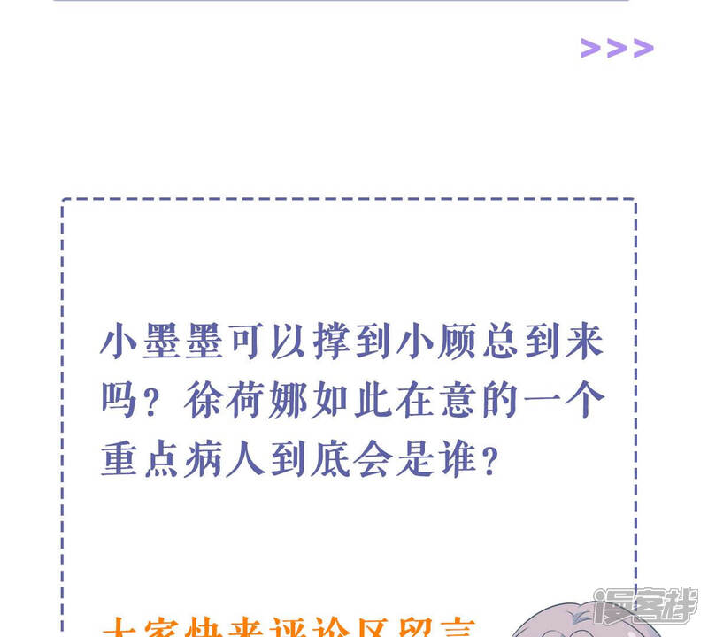 《亿万影后的逆袭》第191话 要你好看 第80页