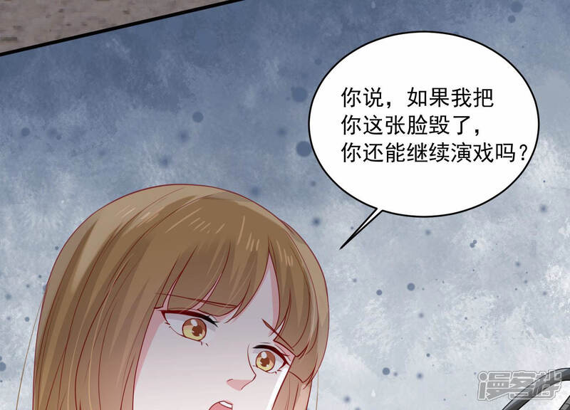 《亿万影后的逆袭》第191话 要你好看 第8页