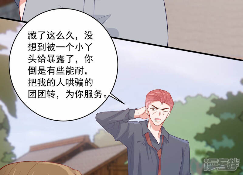 《亿万影后的逆袭》第194话 你让我一无所有 第13页