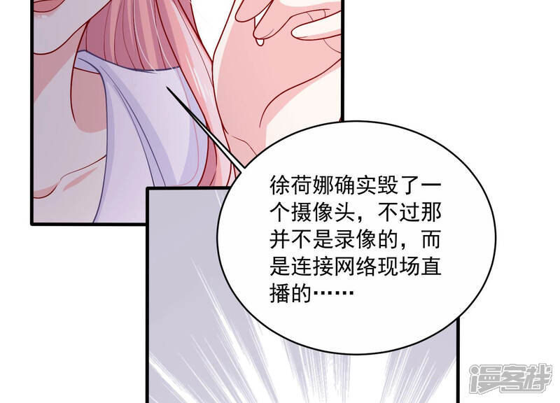 《亿万影后的逆袭》第194话 你让我一无所有 第53页