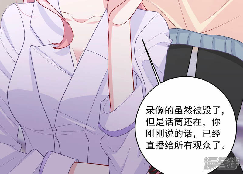 《亿万影后的逆袭》第194话 你让我一无所有 第58页