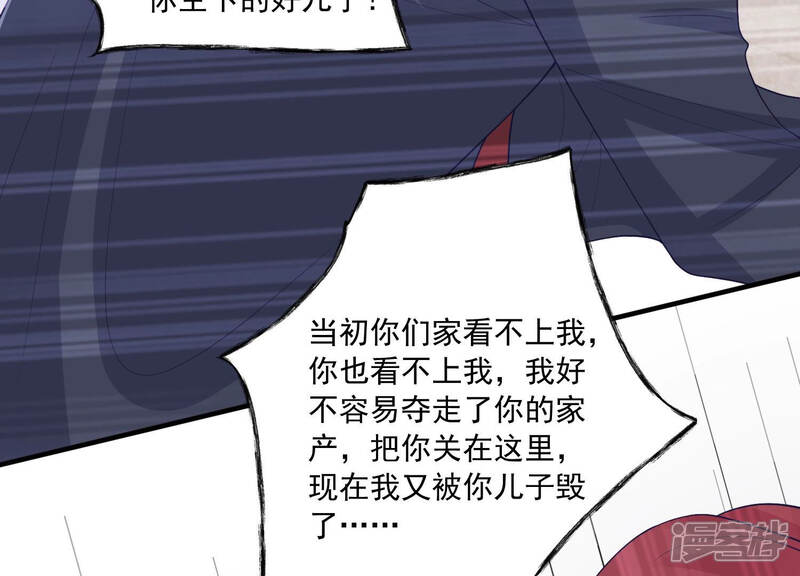 《亿万影后的逆袭》第194话 你让我一无所有 第67页