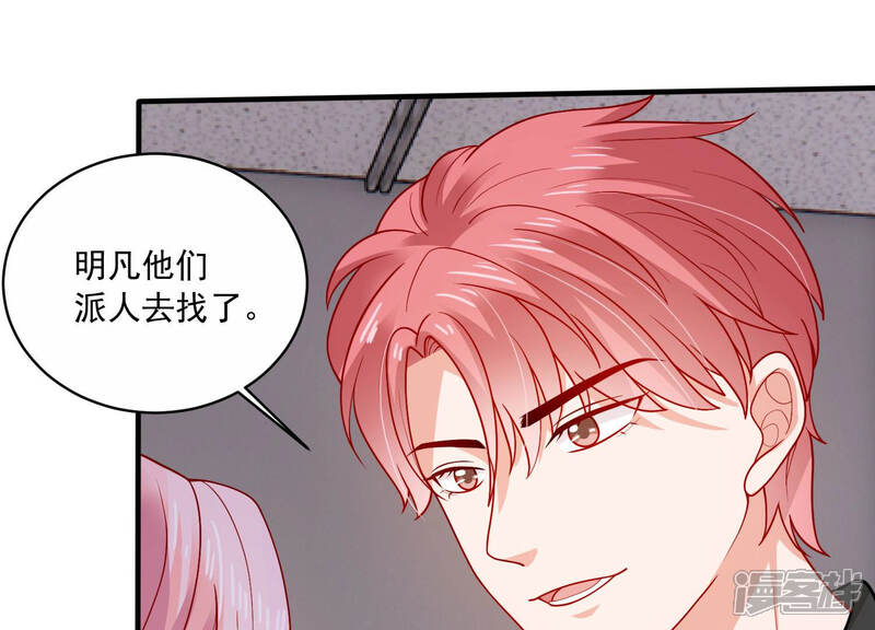 《亿万影后的逆袭》第193话 找到了！ 第51页