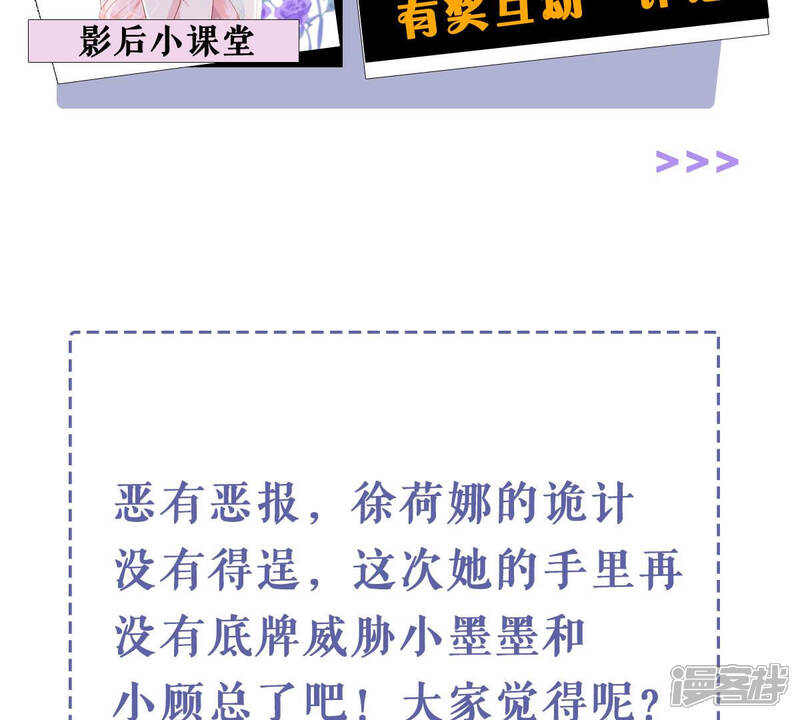 《亿万影后的逆袭》第193话 找到了！ 第88页