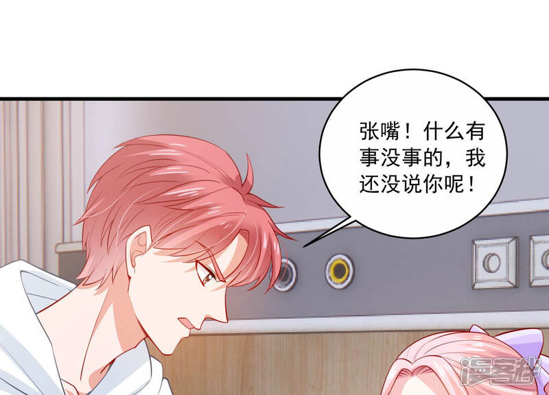 《亿万影后的逆袭》第196话 我要当爸爸了？ 第24页