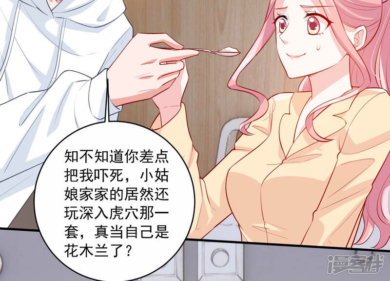 《亿万影后的逆袭》第196话 我要当爸爸了？ 第25页