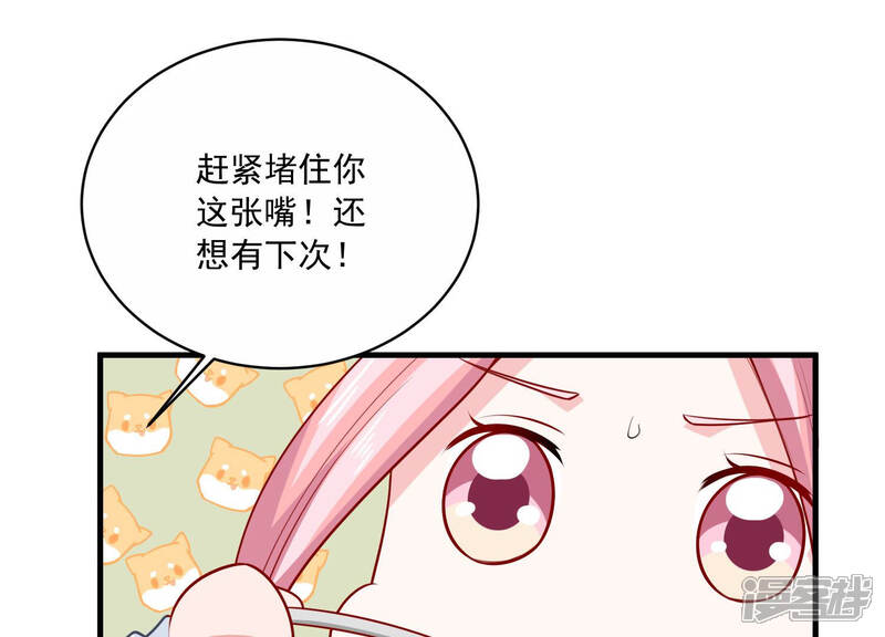 《亿万影后的逆袭》第196话 我要当爸爸了？ 第28页