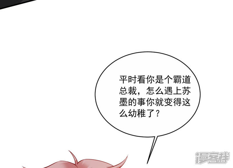 《亿万影后的逆袭》第196话 我要当爸爸了？ 第48页