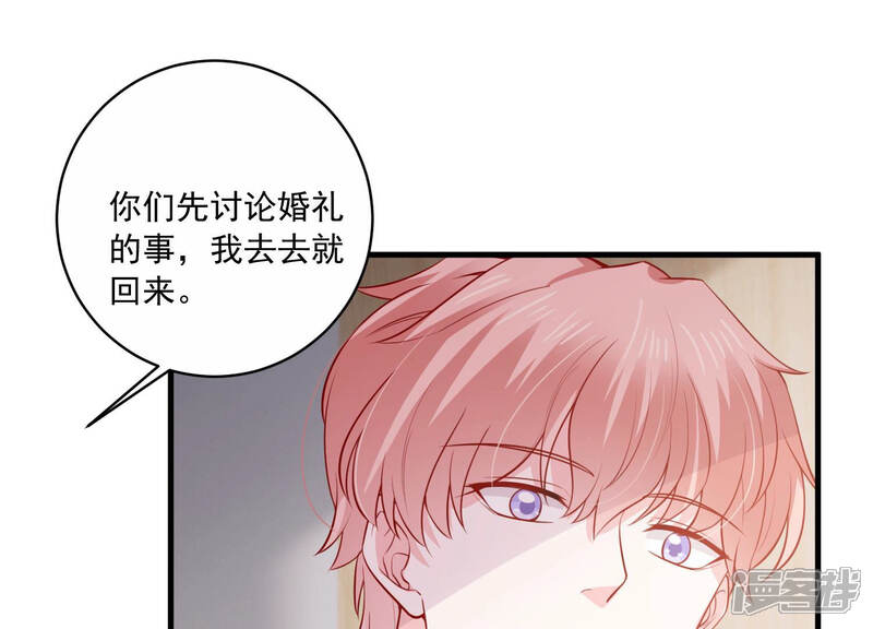 《亿万影后的逆袭》第196话 我要当爸爸了？ 第71页