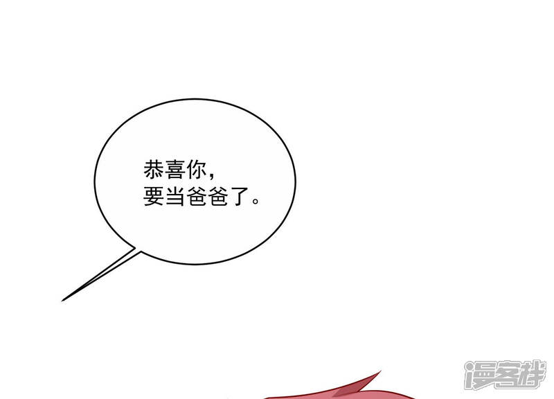 《亿万影后的逆袭》第196话 我要当爸爸了？ 第79页