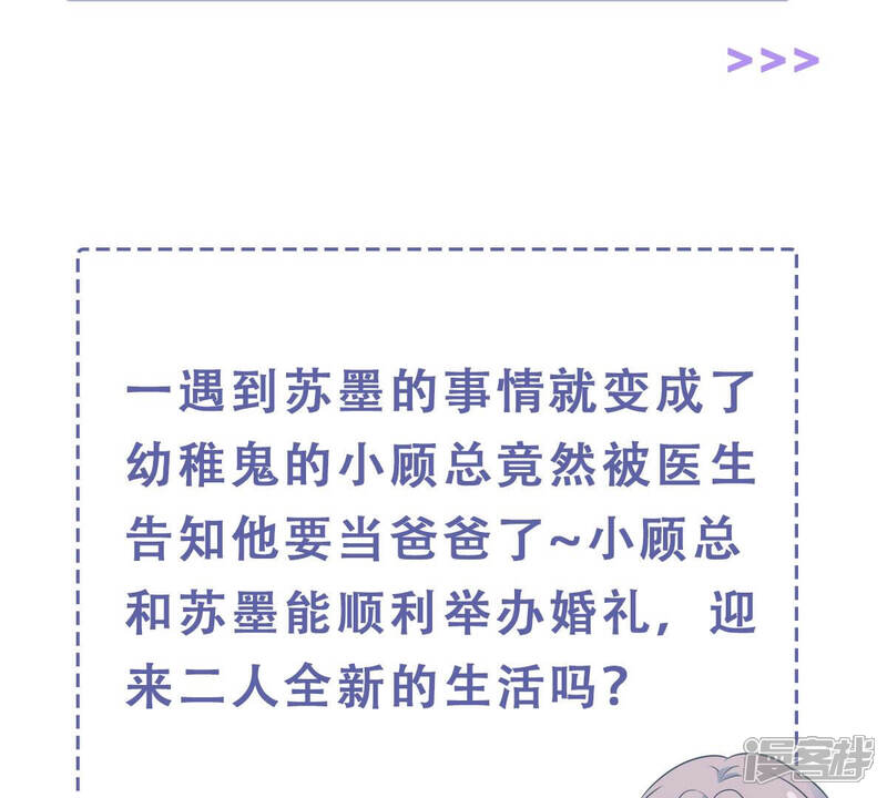 《亿万影后的逆袭》第196话 我要当爸爸了？ 第84页