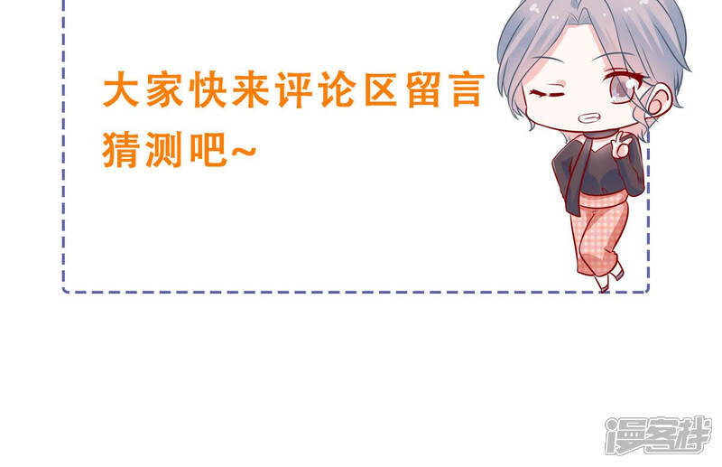 《亿万影后的逆袭》第196话 我要当爸爸了？ 第85页