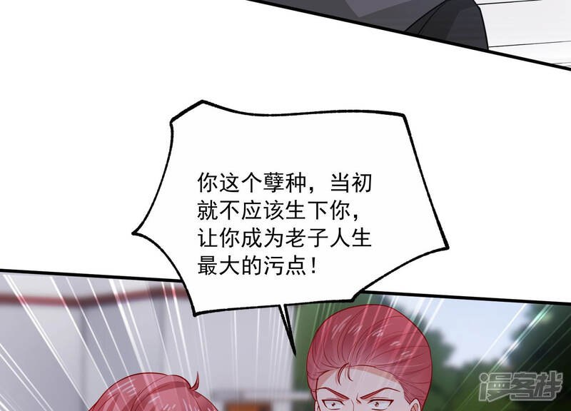 《亿万影后的逆袭》第195话 父子反目 第10页