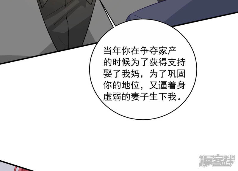 《亿万影后的逆袭》第195话 父子反目 第17页
