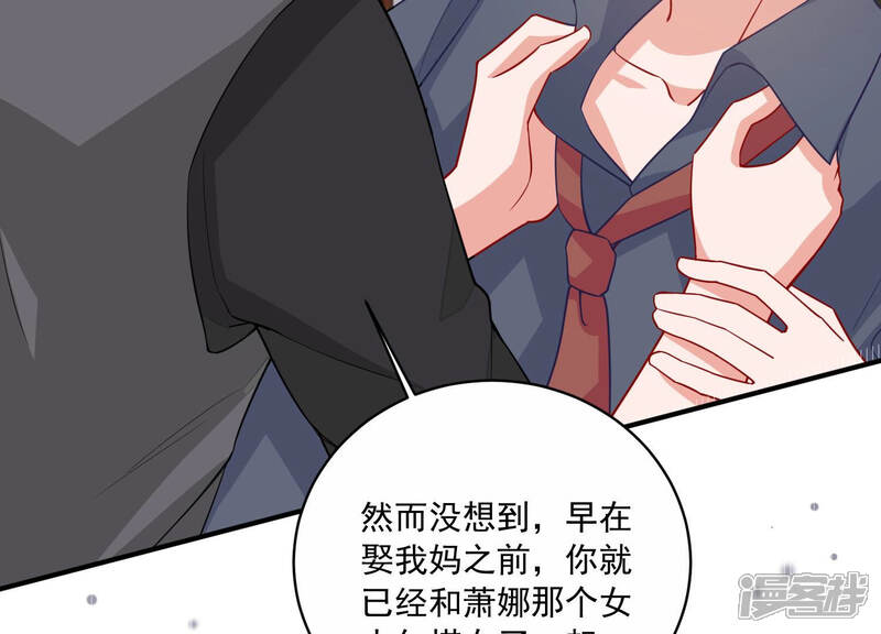 《亿万影后的逆袭》第195话 父子反目 第19页