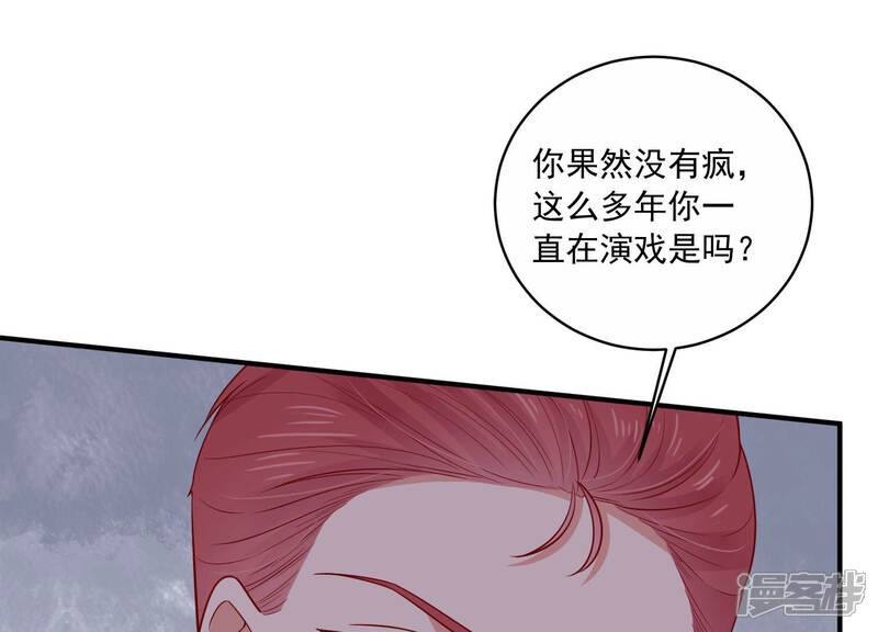 《亿万影后的逆袭》第195话 父子反目 第34页