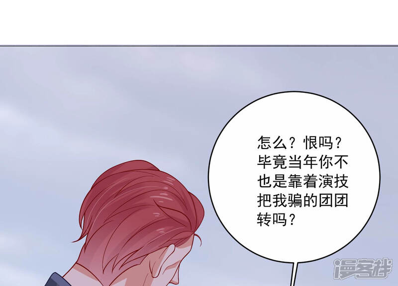 《亿万影后的逆袭》第195话 父子反目 第37页