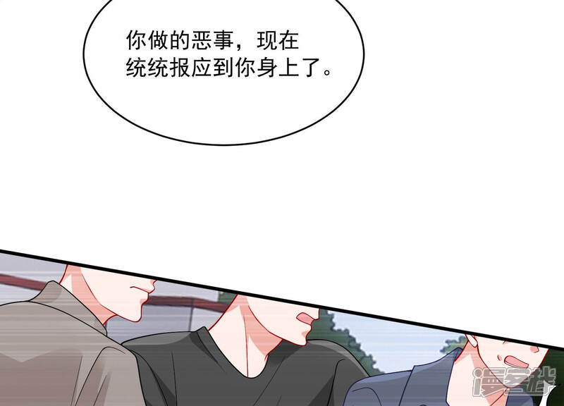 《亿万影后的逆袭》第195话 父子反目 第41页