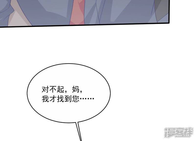 《亿万影后的逆袭》第195话 父子反目 第45页