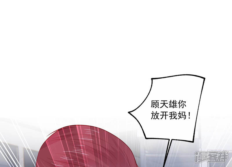 《亿万影后的逆袭》第195话 父子反目 第4页