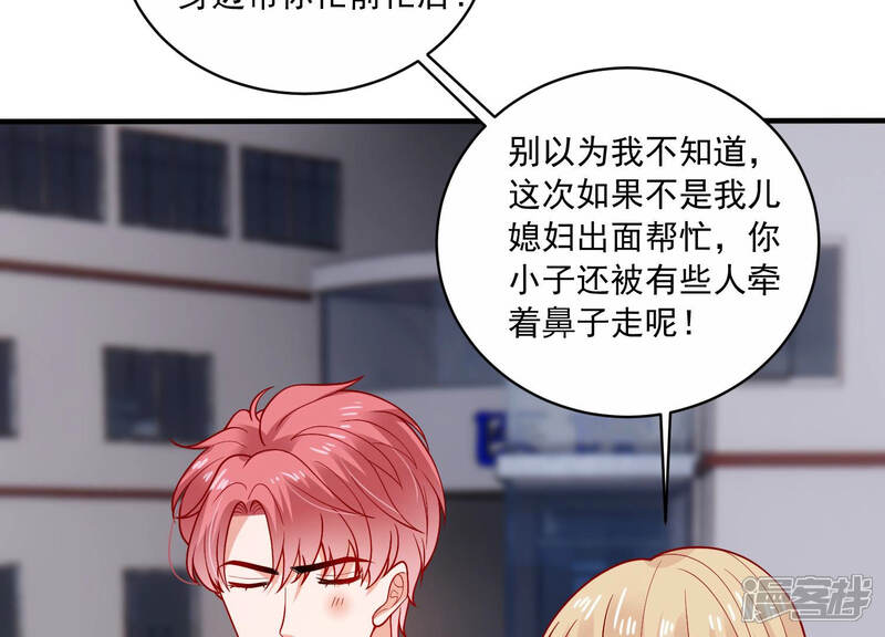 《亿万影后的逆袭》第195话 父子反目 第57页