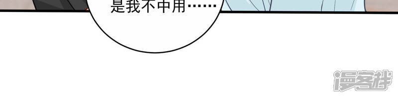 《亿万影后的逆袭》第195话 父子反目 第59页