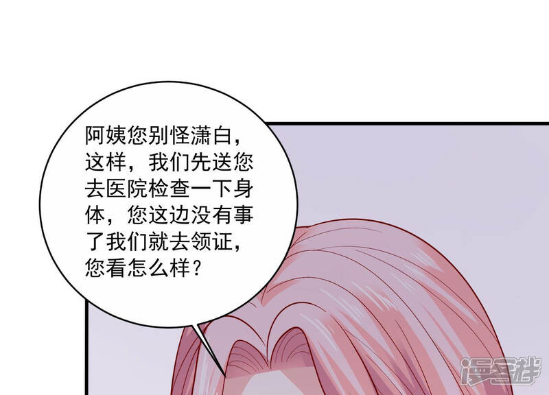 《亿万影后的逆袭》第195话 父子反目 第60页