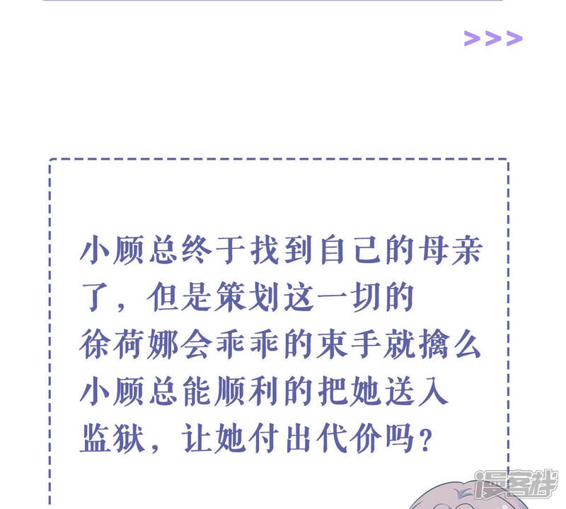 《亿万影后的逆袭》第195话 父子反目 第75页