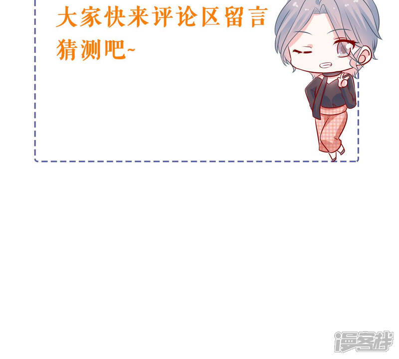 《亿万影后的逆袭》第195话 父子反目 第76页