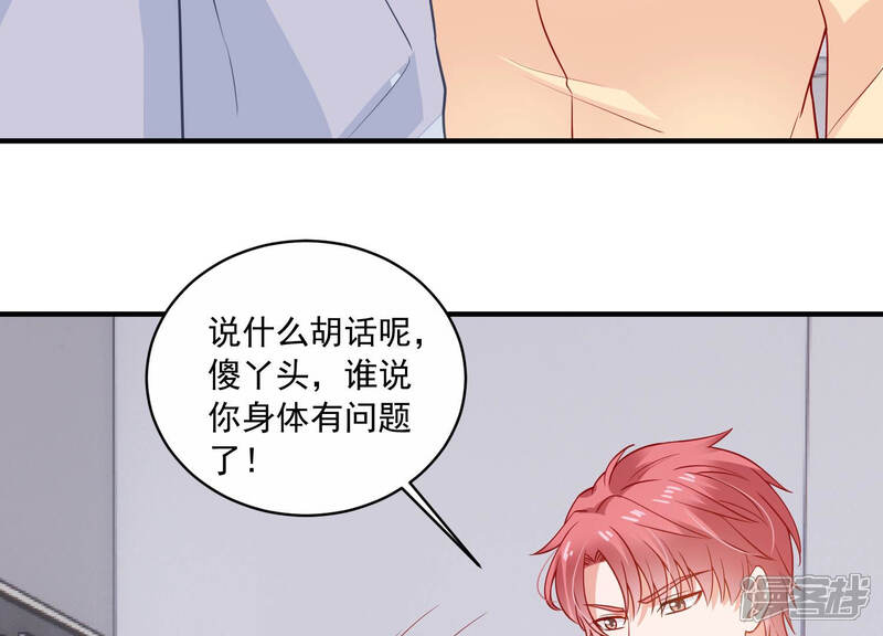 《亿万影后的逆袭》第197话 怪异的感觉 第32页