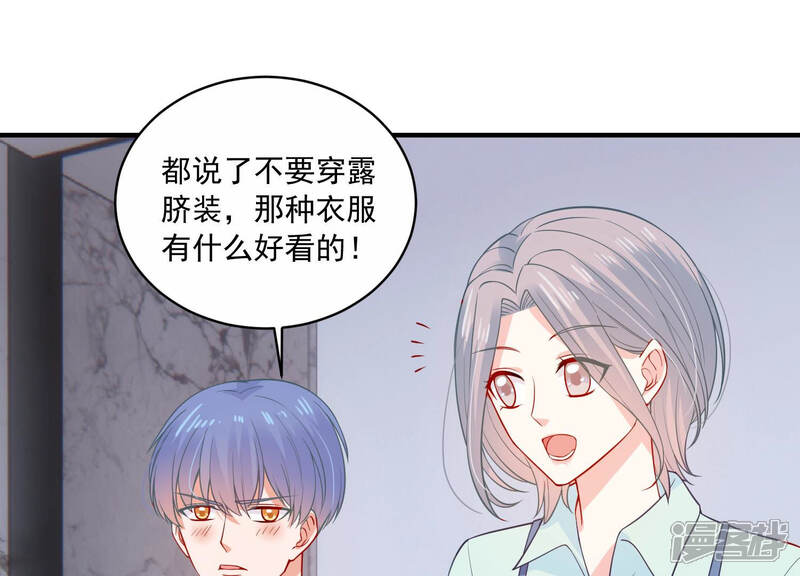 《亿万影后的逆袭》第197话 怪异的感觉 第4页