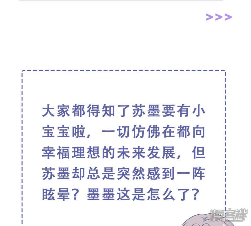 《亿万影后的逆袭》第197话 怪异的感觉 第75页