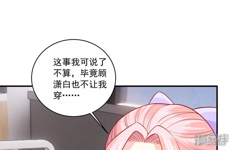 《亿万影后的逆袭》第197话 怪异的感觉 第8页