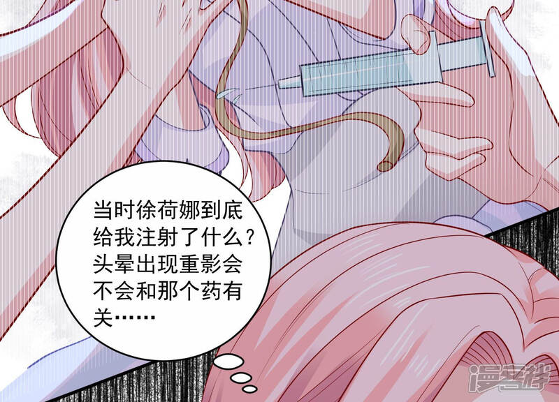 《亿万影后的逆袭》第198话 心事重重 第15页