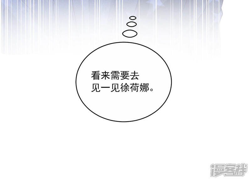 《亿万影后的逆袭》第198话 心事重重 第18页