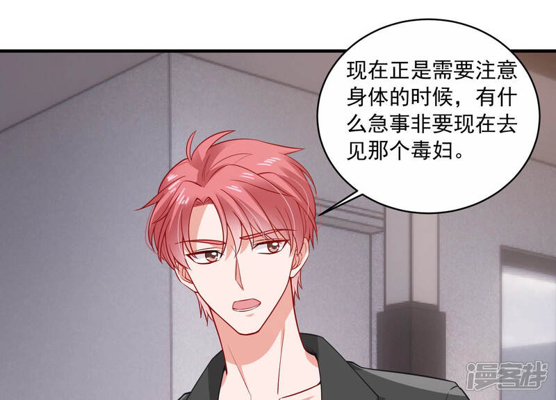 《亿万影后的逆袭》第198话 心事重重 第26页