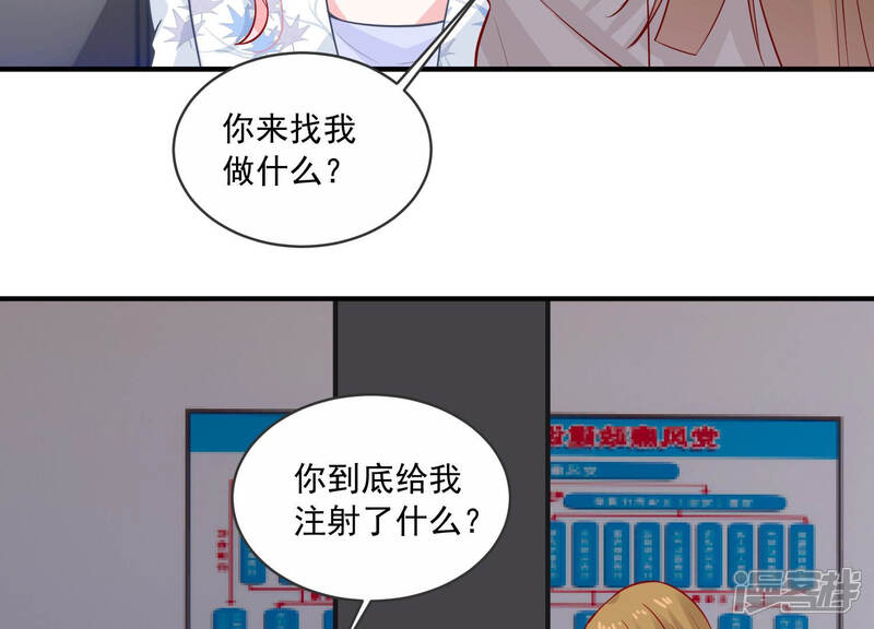 《亿万影后的逆袭》第198话 心事重重 第39页