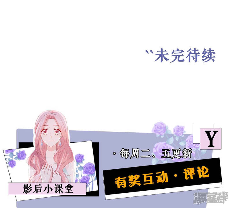 《亿万影后的逆袭》第198话 心事重重 第79页
