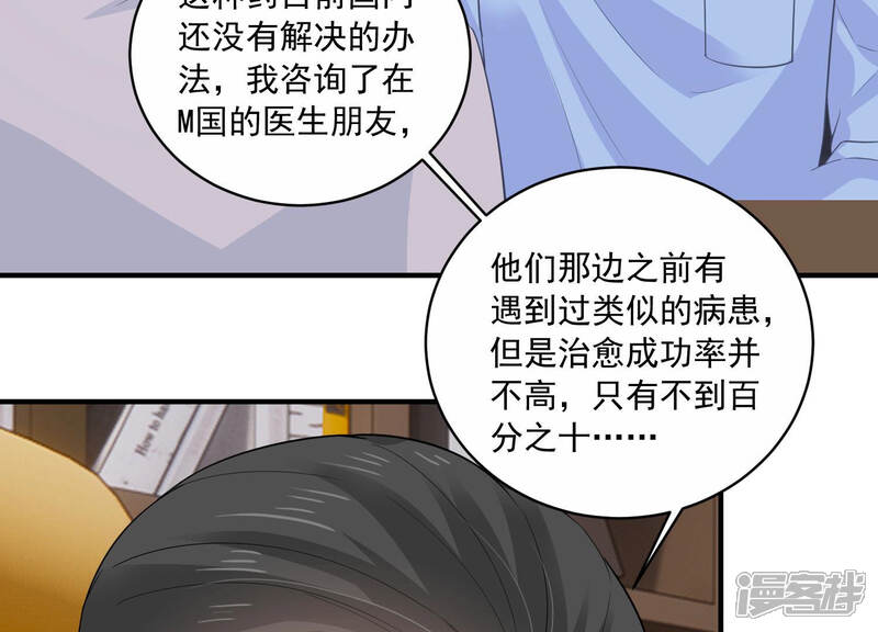 《亿万影后的逆袭》第199话 唯一的办法？！ 第33页