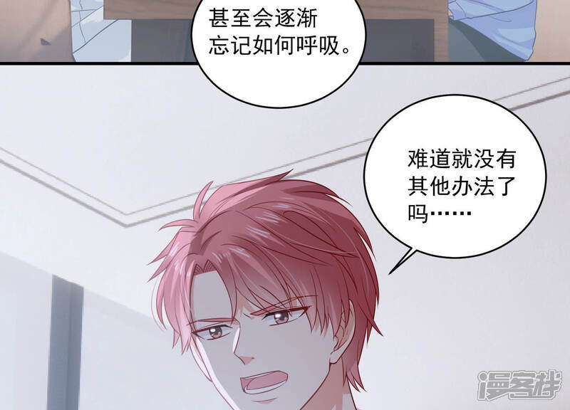 《亿万影后的逆袭》第199话 唯一的办法？！ 第40页