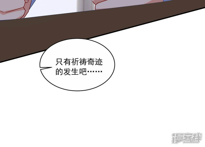 《亿万影后的逆袭》第199话 唯一的办法？！ 第42页