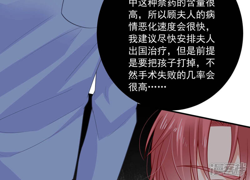 《亿万影后的逆袭》第199话 唯一的办法？！ 第47页