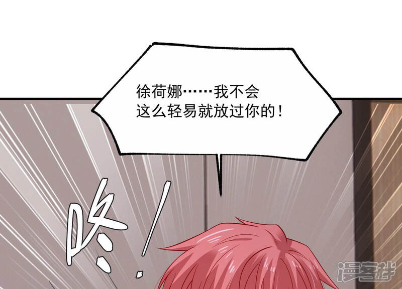 《亿万影后的逆袭》第199话 唯一的办法？！ 第50页