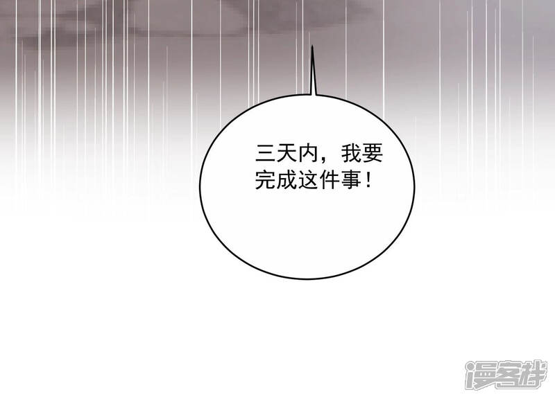 《亿万影后的逆袭》第199话 唯一的办法？！ 第59页