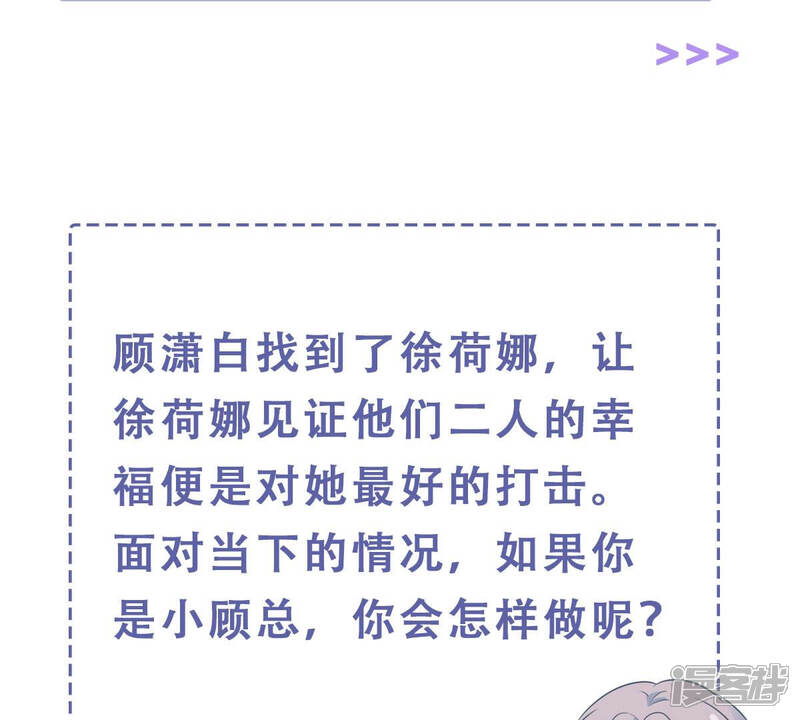 《亿万影后的逆袭》第199话 唯一的办法？！ 第74页