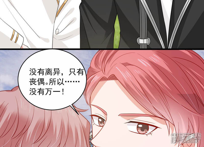 《亿万影后的逆袭》第200话 永远在一起 第60页