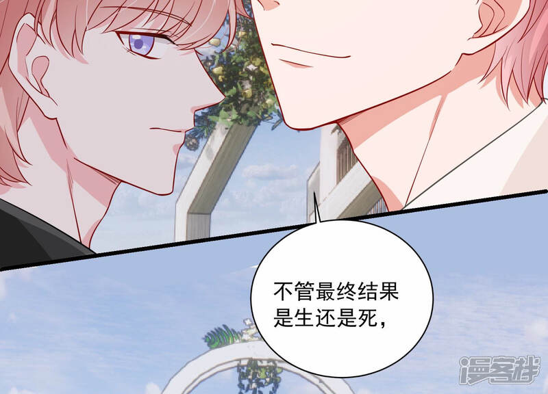 《亿万影后的逆袭》第200话 永远在一起 第61页